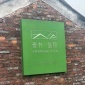 餐饮标识标牌定制_展会标识标牌规格_荣威