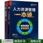 正版 人力资源管理 行政管理 人事招聘绩效考核与薪酬管理 人力资