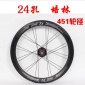新款尊轮451轮径小轮自行车轴承轮组24孔铝合金车圈单车配件