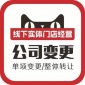 公司变更 股东变更 股权转让