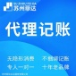 姑苏代理记帐资金多少-苏州代理记账-代理记账-代理记账公司-苏州代理记账公司