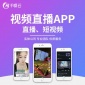 直播APP源码搭建出售一条龙服务